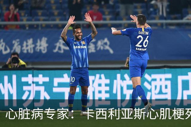 心脏病专家：卡西利亚斯心肌梗死病情发生在他参加波尔图训练期间